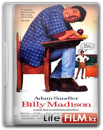 Билли Мэдисон (1995)